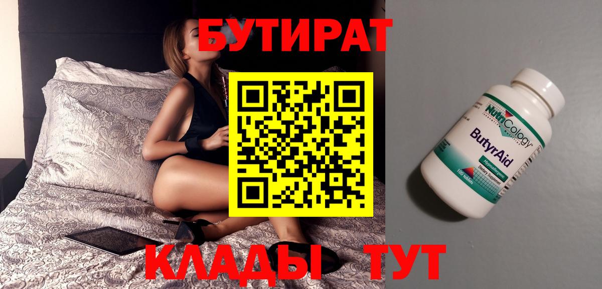 Бутират оксана Городец
