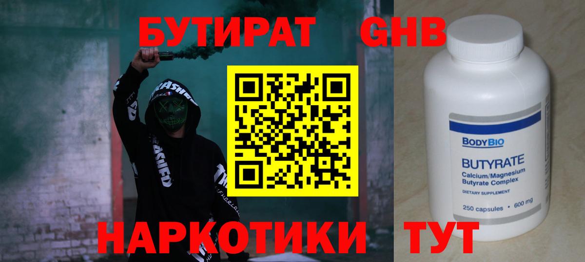Городец  БУТИРАТ 99%  Вход с VPN 