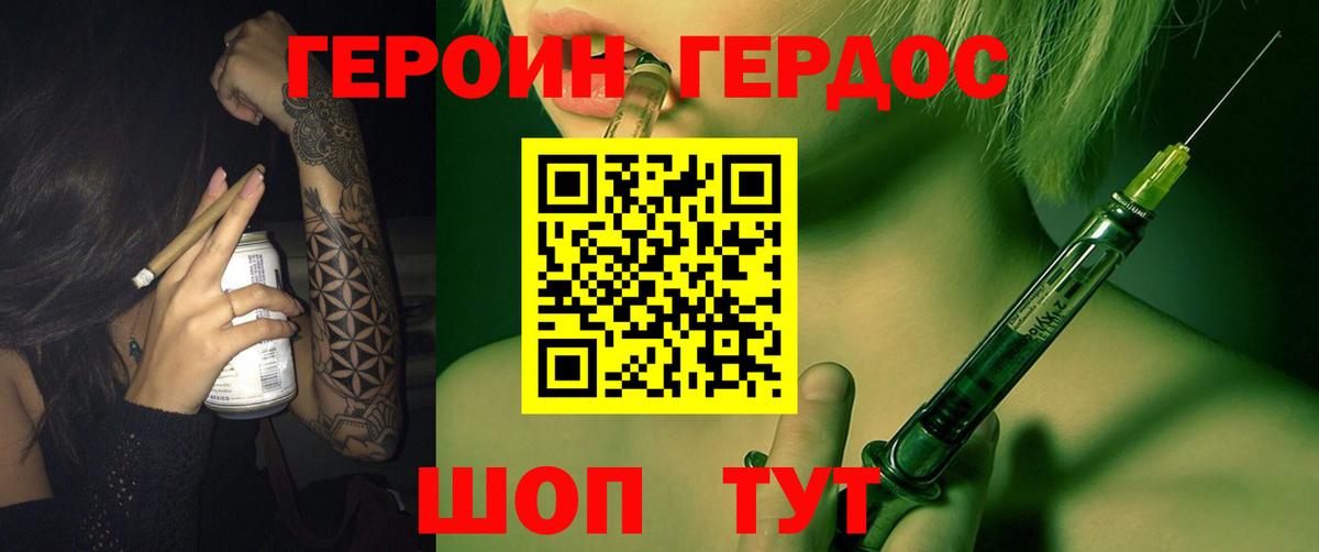 ГЕРОИН  ГЕРОИН Heroin  Вход с VPN  Городец 