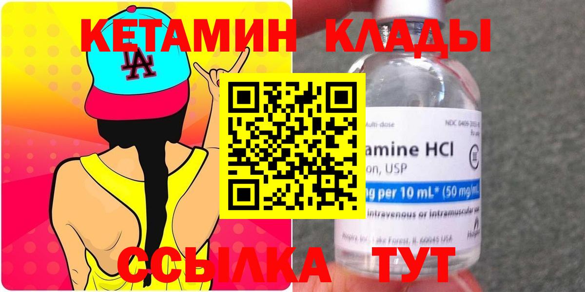 КЕТАМИН VHQ Городец