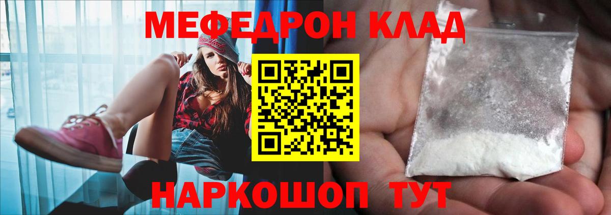 Меф VHQ  закладка  Городец  Вход с VPN  МЯУ-МЯУ mephedrone  Меф  МЕФ 