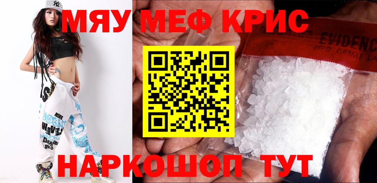 Меф мяу мяу кристаллы Городец