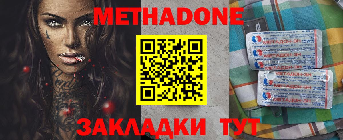 МЕТАДОН мёд  Вход с VPN  Метадон VHQ  Городец 