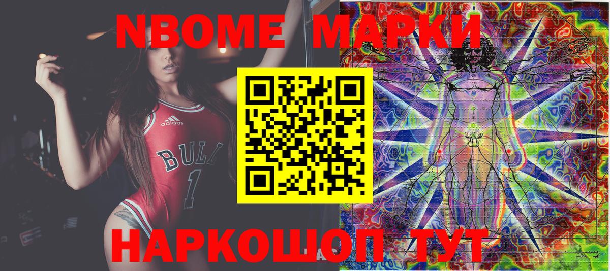 Марки NBOMe 1,5мг Городец