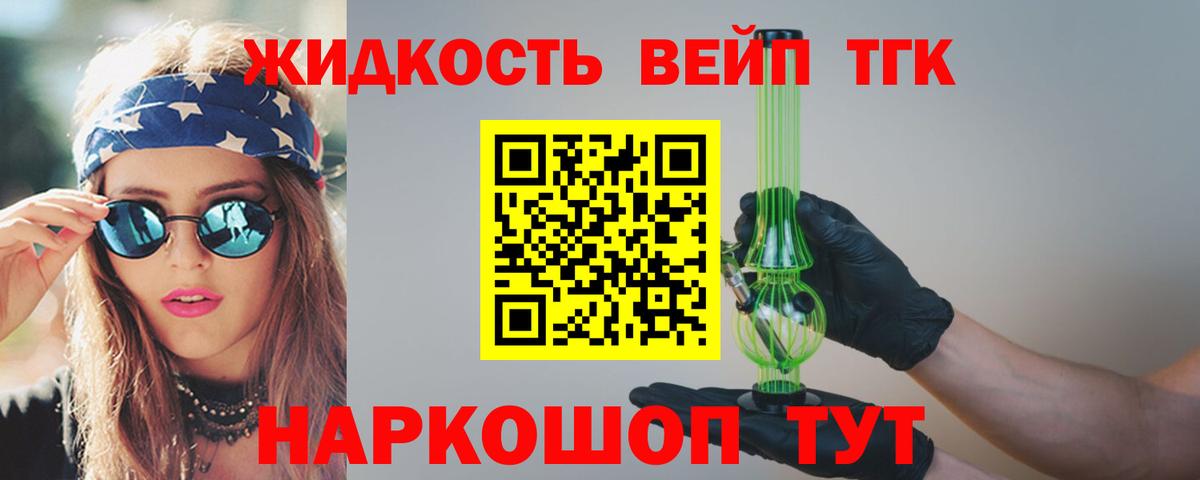 Дистиллят ТГК жижа  Вход с VPN  купить наркотики сайты  Городец 